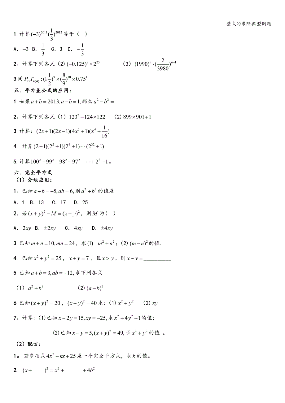 整式的乘除典型例题_第2页