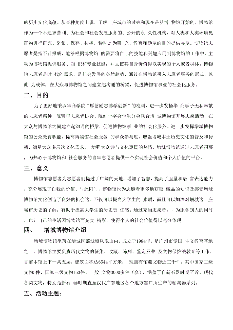 博物馆志愿活动策划书_第3页