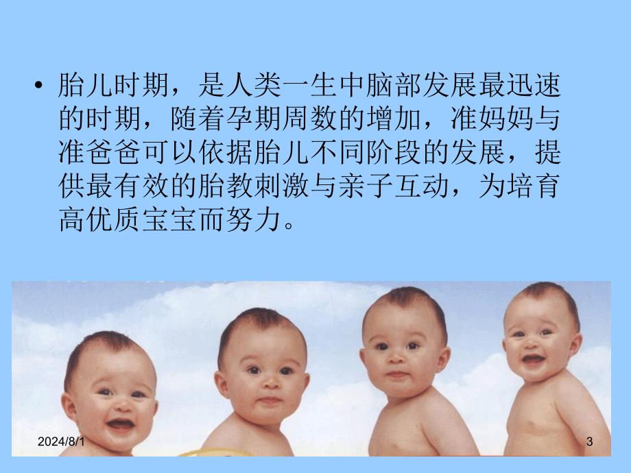 妈妈宝宝系列280天胎教爱的表达情绪胎教营养胎教自我的需要胎教音乐_第3页