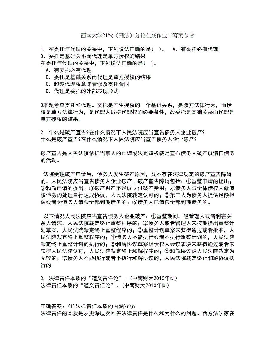 西南大学21秋《刑法》分论在线作业二答案参考7_第1页