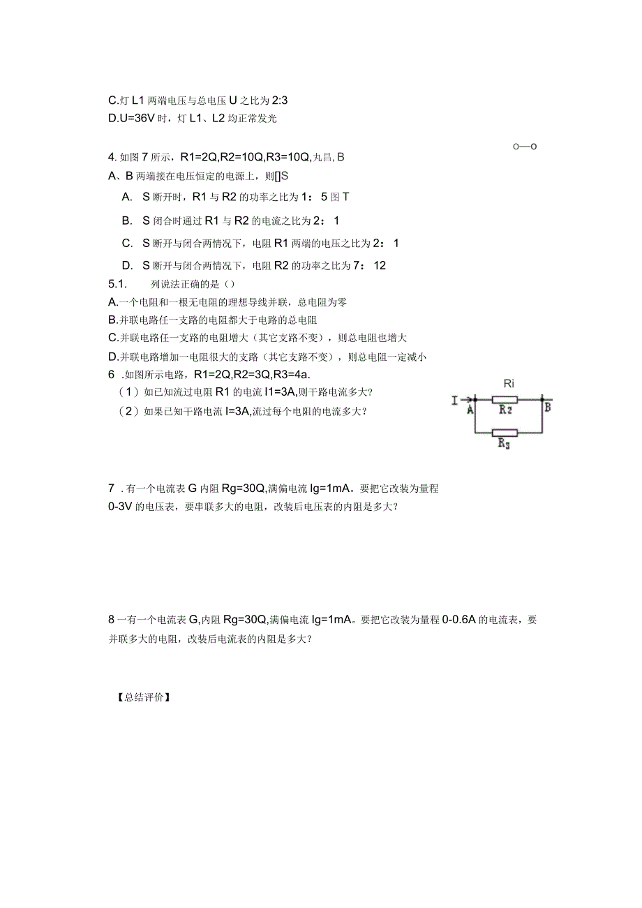 串联电路和并联电路_第4页