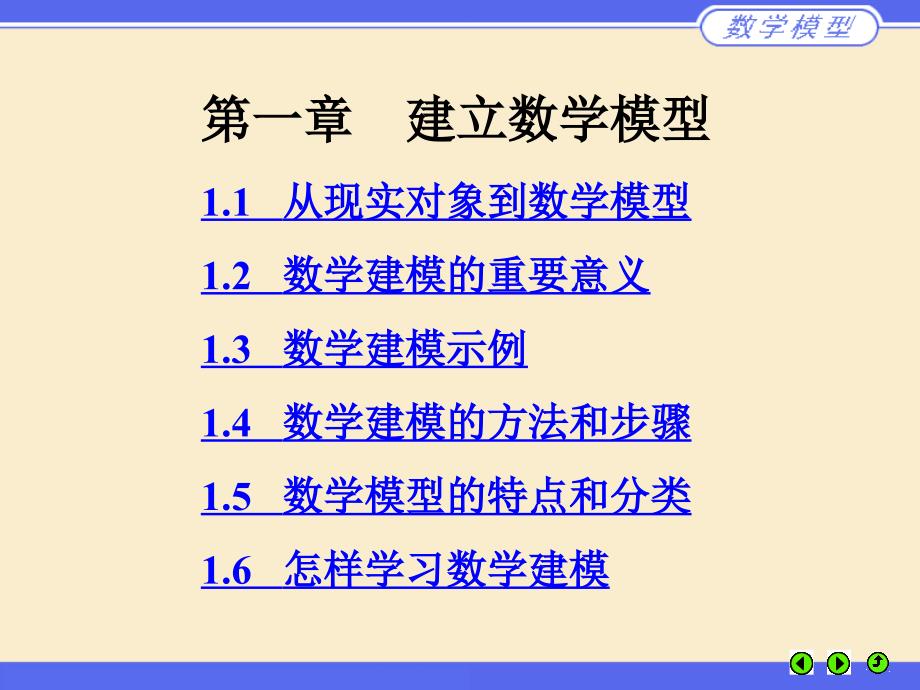 附件建立数学模型第一建立数学模型_第1页