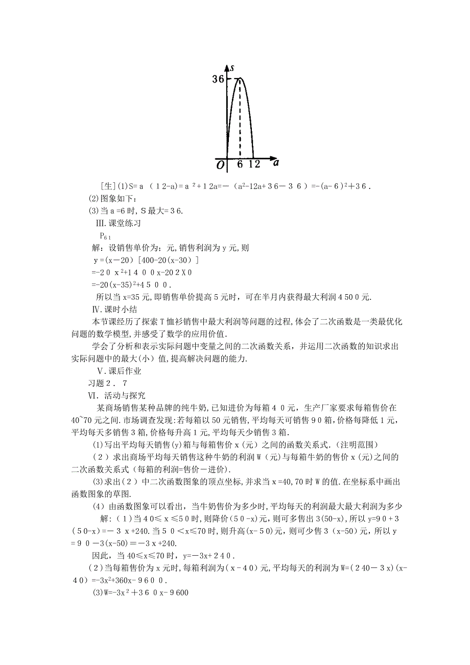 2.6何时获得最大利润说课教案北师大版九年级下初中数学_第4页