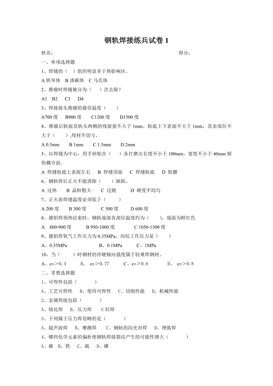 钢整组比赛试卷_第1页