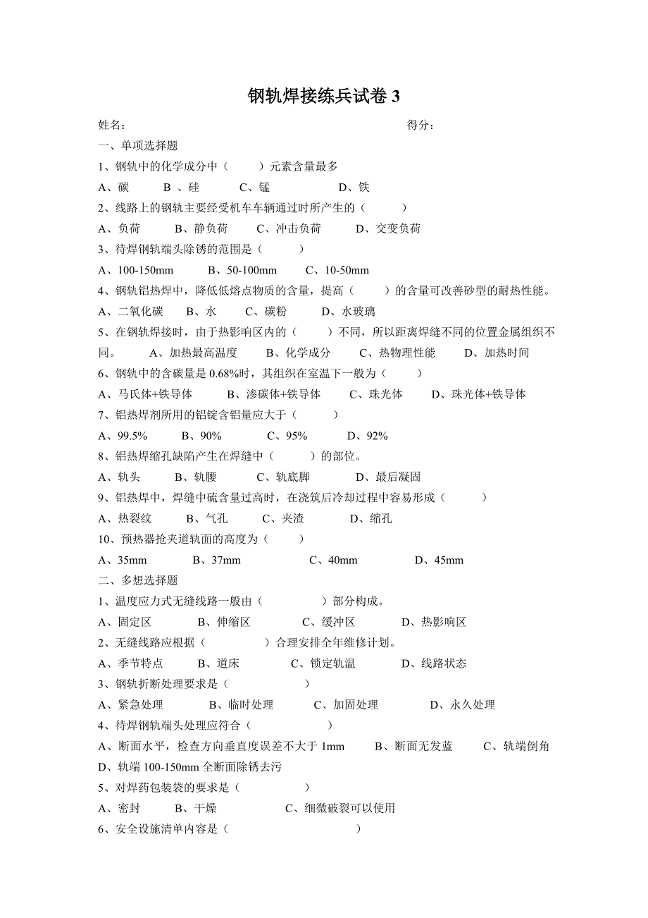 钢整组比赛试卷_第5页