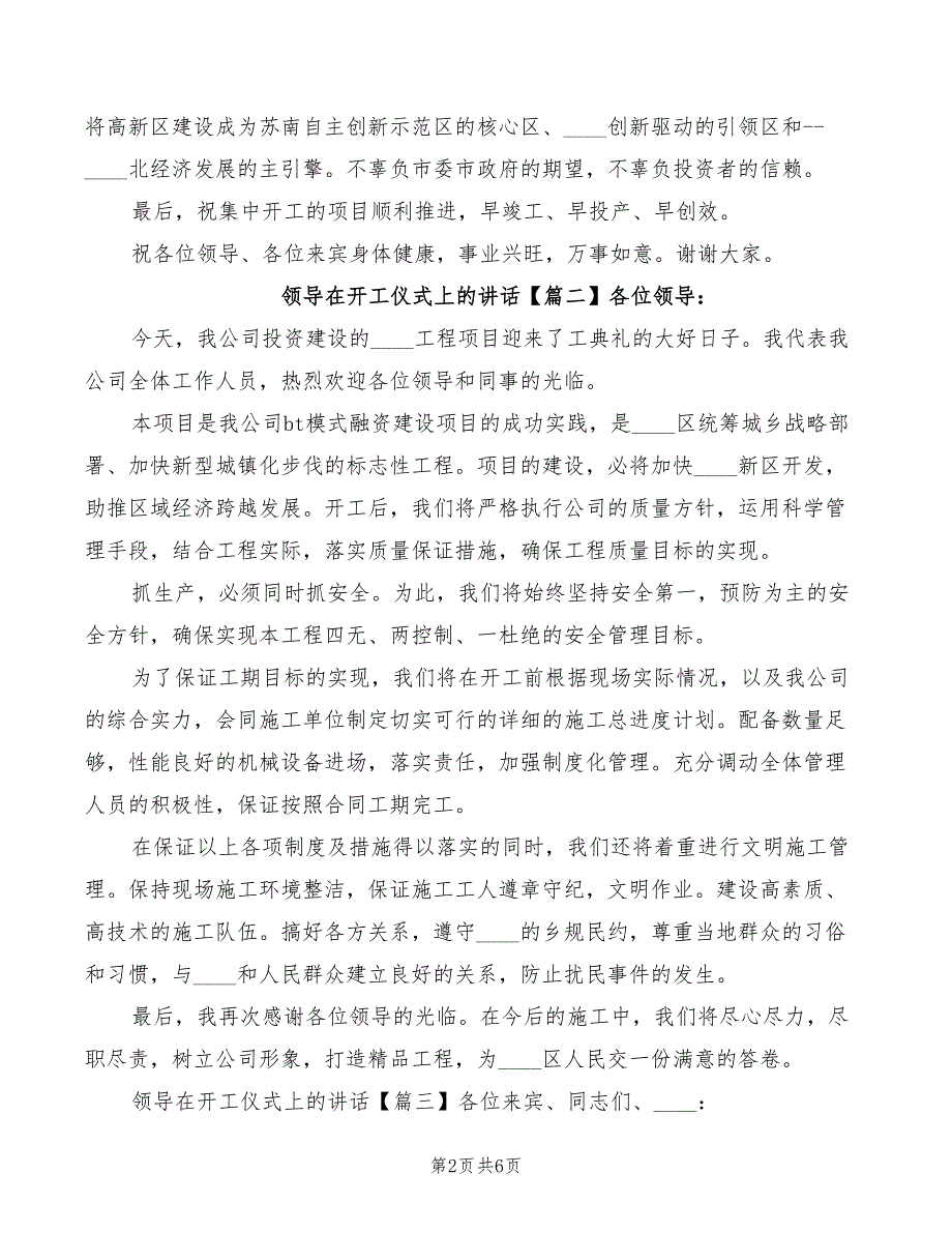 2022年领导在开工仪式上的讲话模板_第2页