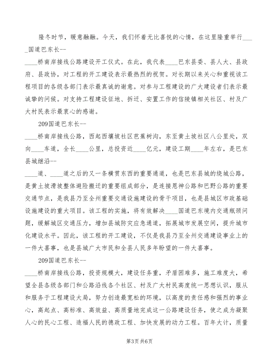 2022年领导在开工仪式上的讲话模板_第3页