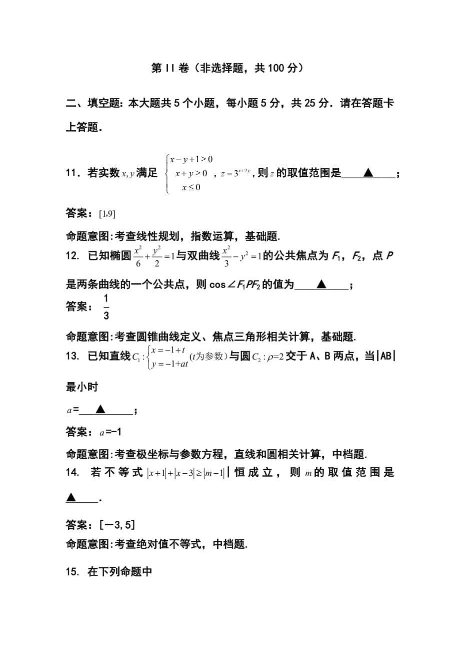 安徽省马鞍山市高三第三次教学质量检测理科数学试题及答案_第5页