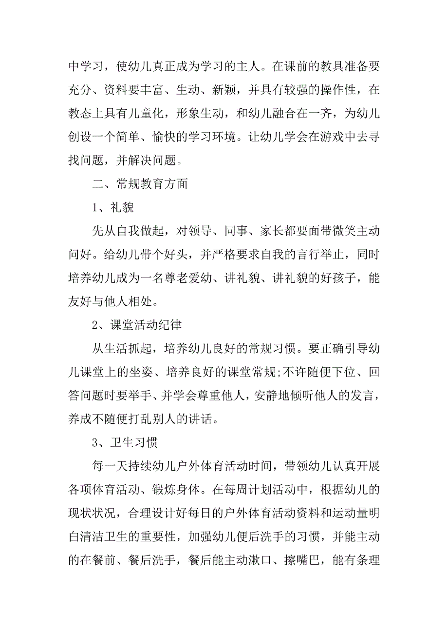 2023幼儿教师年度考核个人总结简洁3篇(幼儿园教师年度考核个人总结简短)_第2页