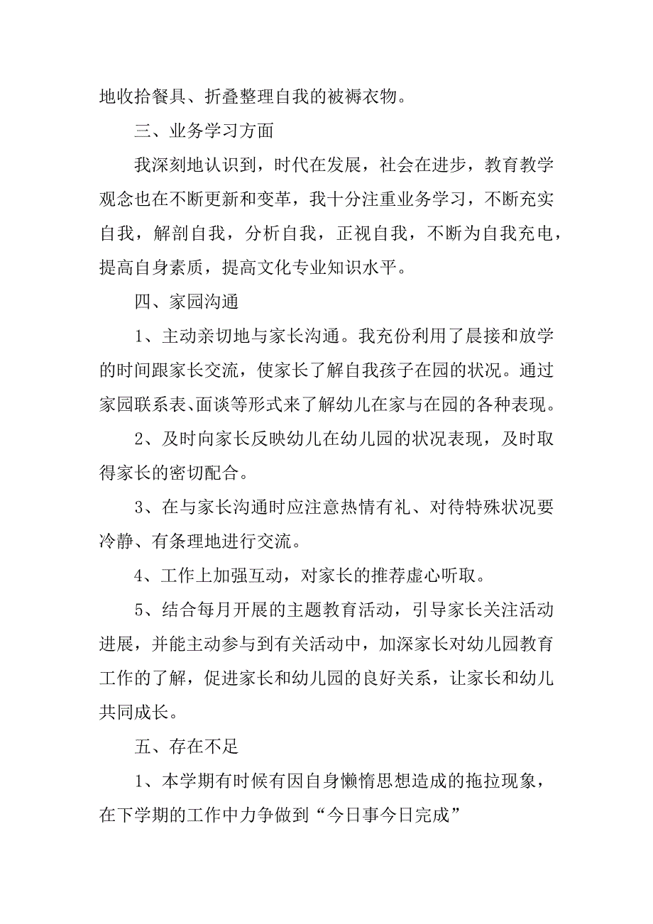 2023幼儿教师年度考核个人总结简洁3篇(幼儿园教师年度考核个人总结简短)_第3页