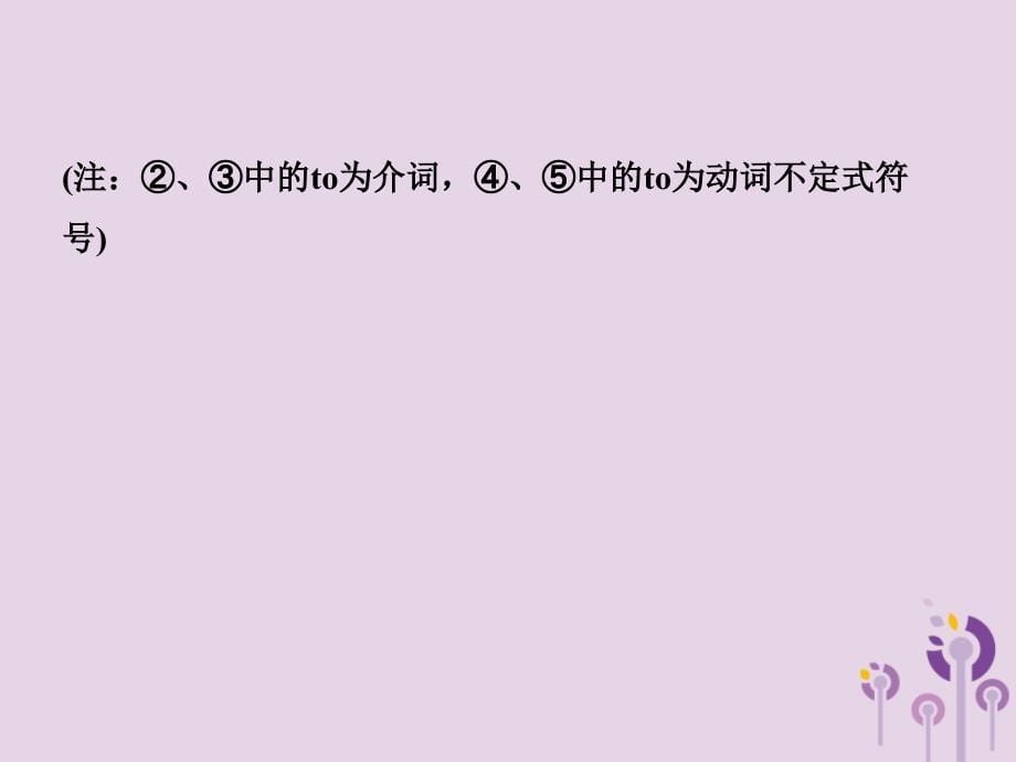 山东省济宁市中考英语总复习第一部分第17课时九全Units910课件_第5页