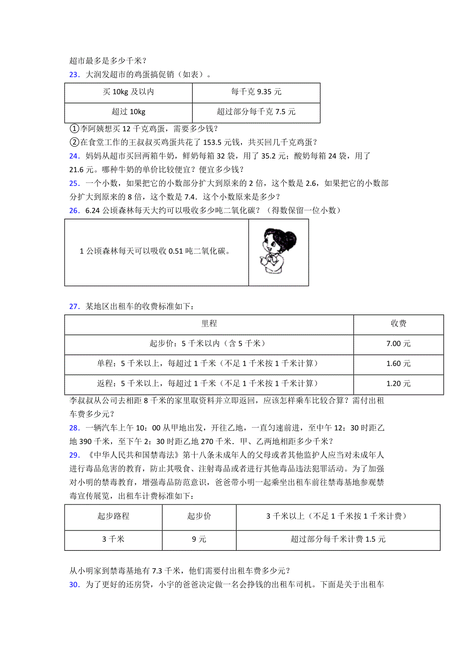 最新五年级上册数学应用题解答问题练习题(附答案).doc_第4页