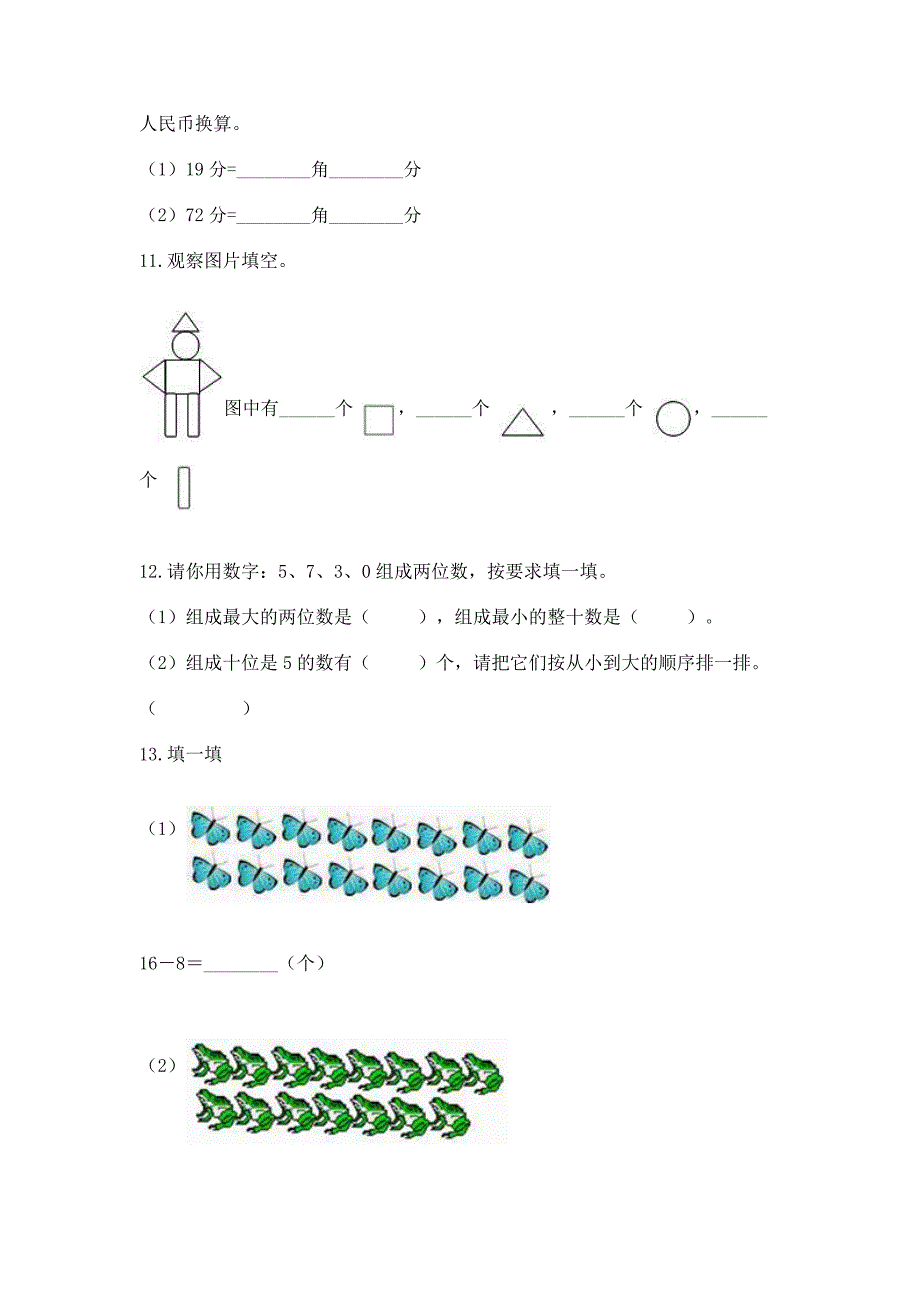 一年级下学期数学基础知识《填空题》专项练习附参考答案(突破训练).docx_第2页