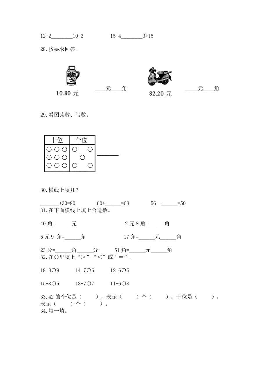 一年级下学期数学基础知识《填空题》专项练习附参考答案(突破训练).docx_第5页