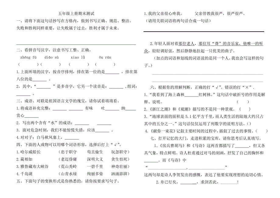 五年级上期末测试_第1页