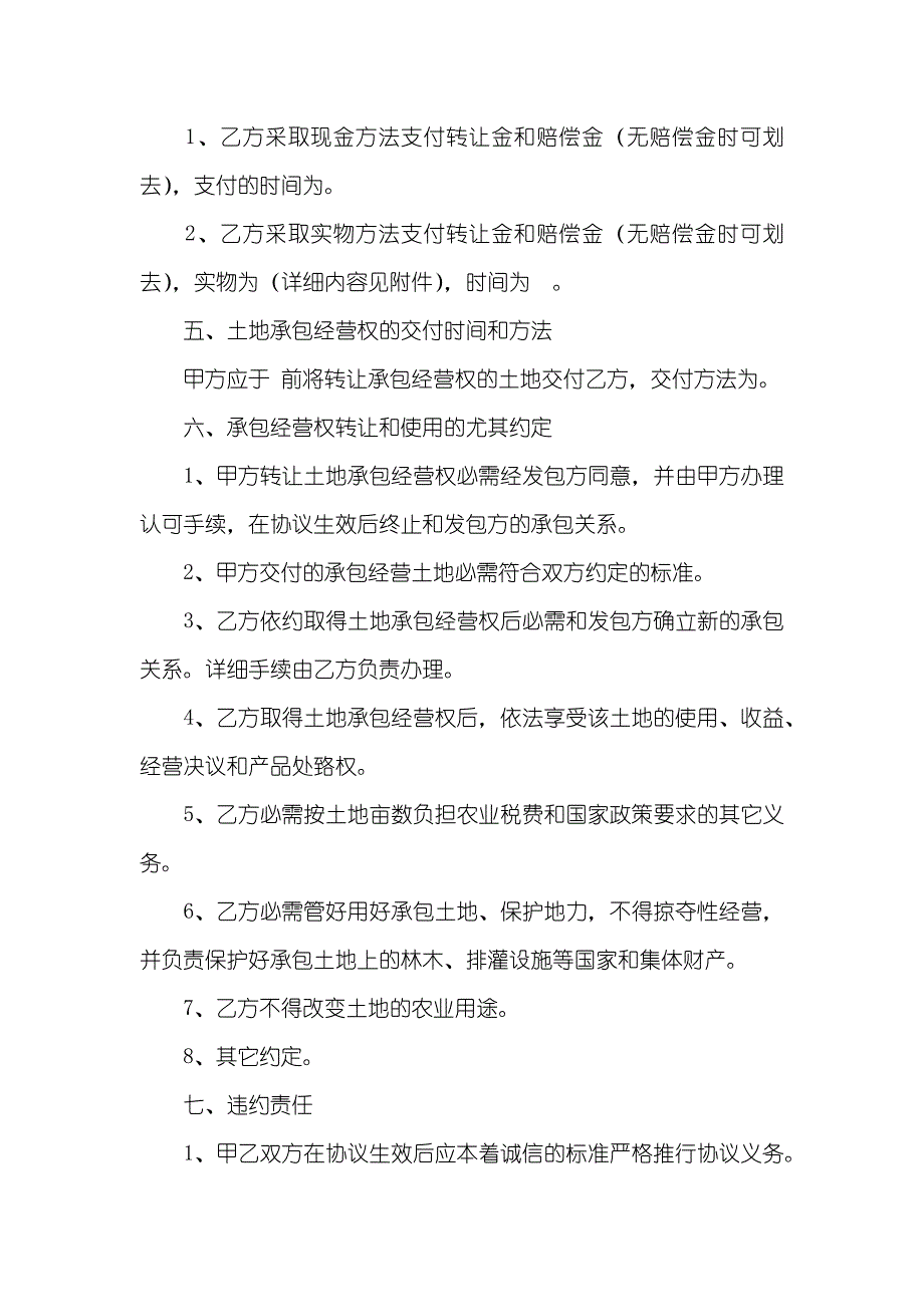 土地经营权流转协议范本_第2页