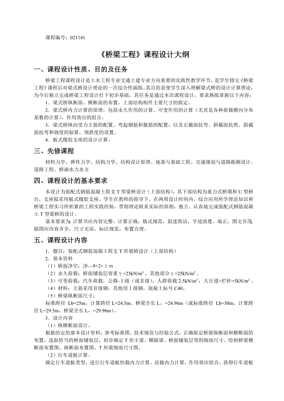 简支T型梁桥设计(标准跨径30m)_第1页