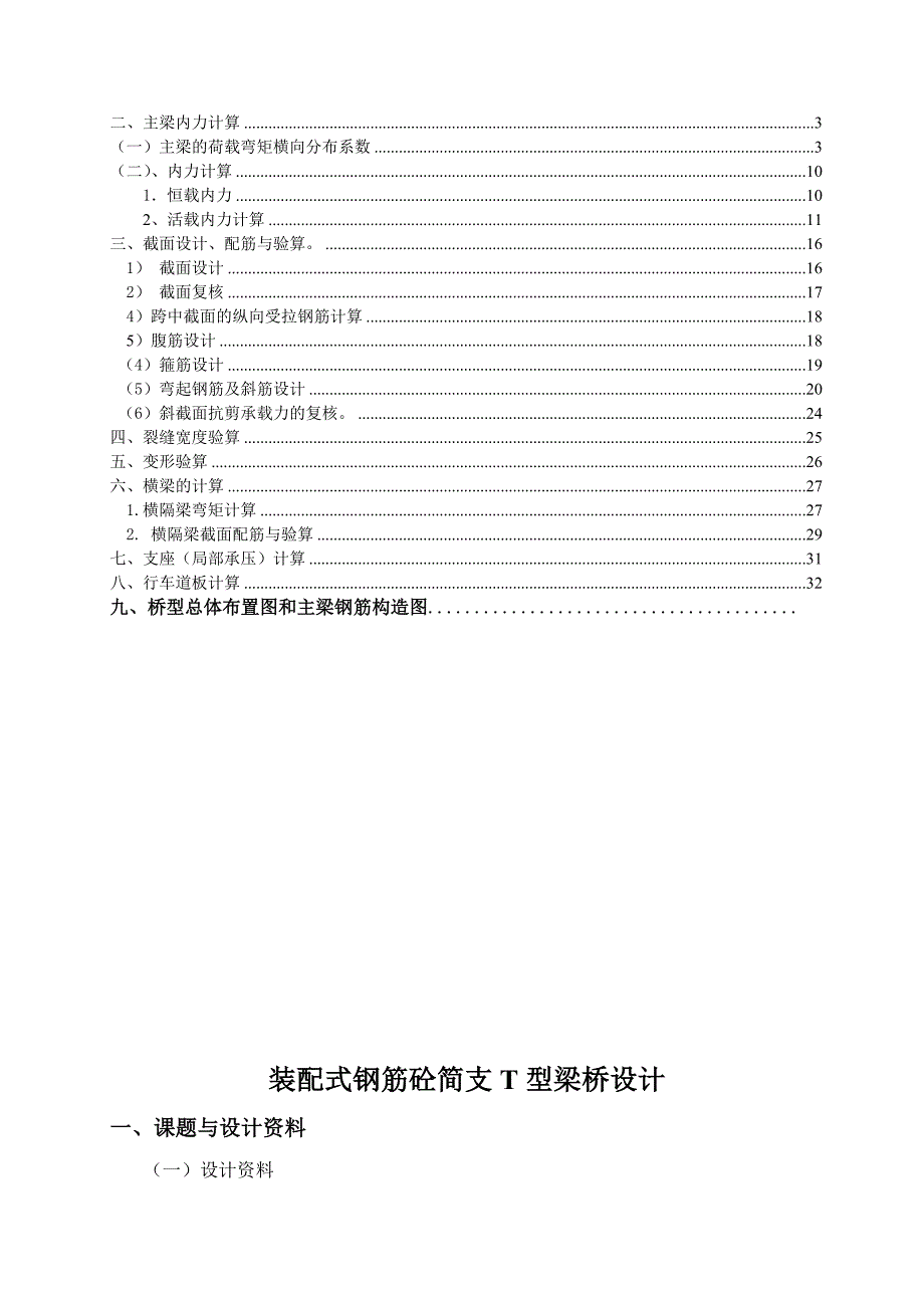 简支T型梁桥设计(标准跨径30m)_第3页