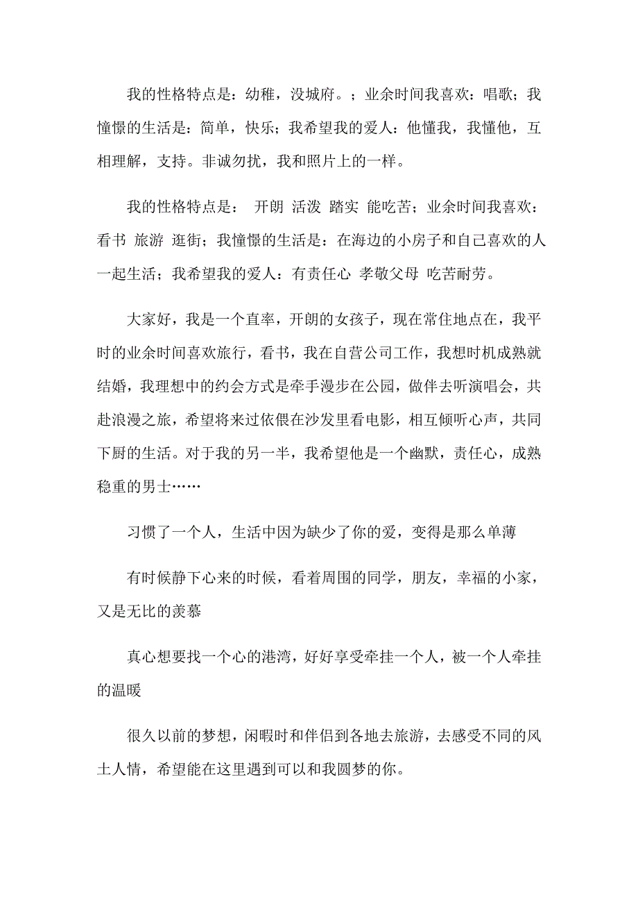 2023年有关简单的自我介绍模板4篇_第2页