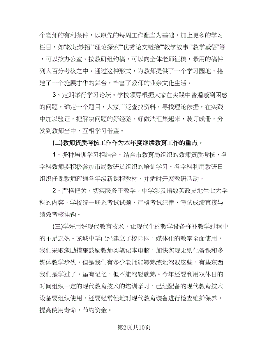 2023个人继续教育学习计划标准范本（四篇）_第2页