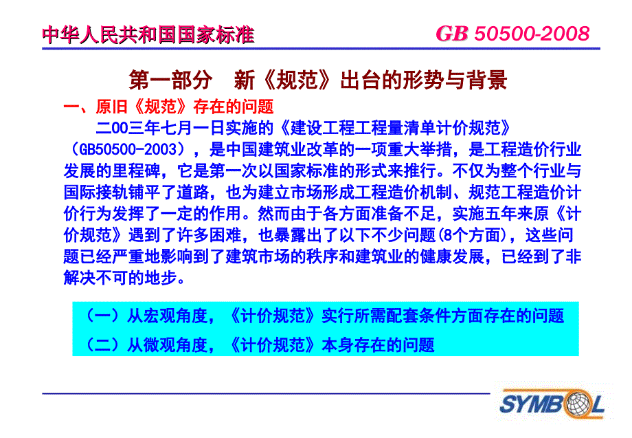 【大学课件】新建设工程工程量清单计价规范解读与应用实务_第4页