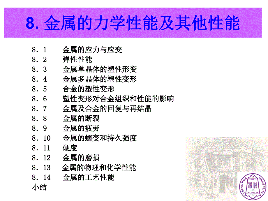 金属力学性能及其他性能_第1页