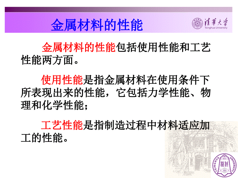 金属力学性能及其他性能_第2页