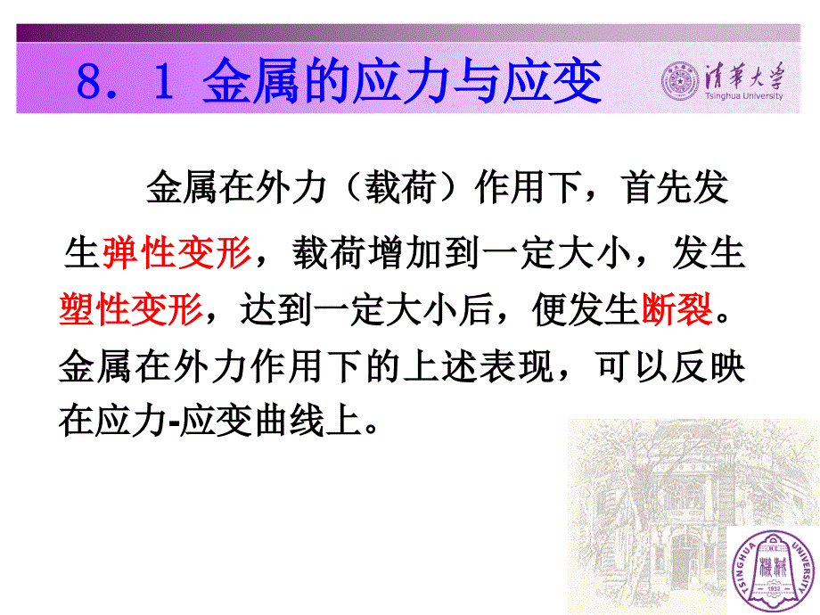 金属力学性能及其他性能_第4页