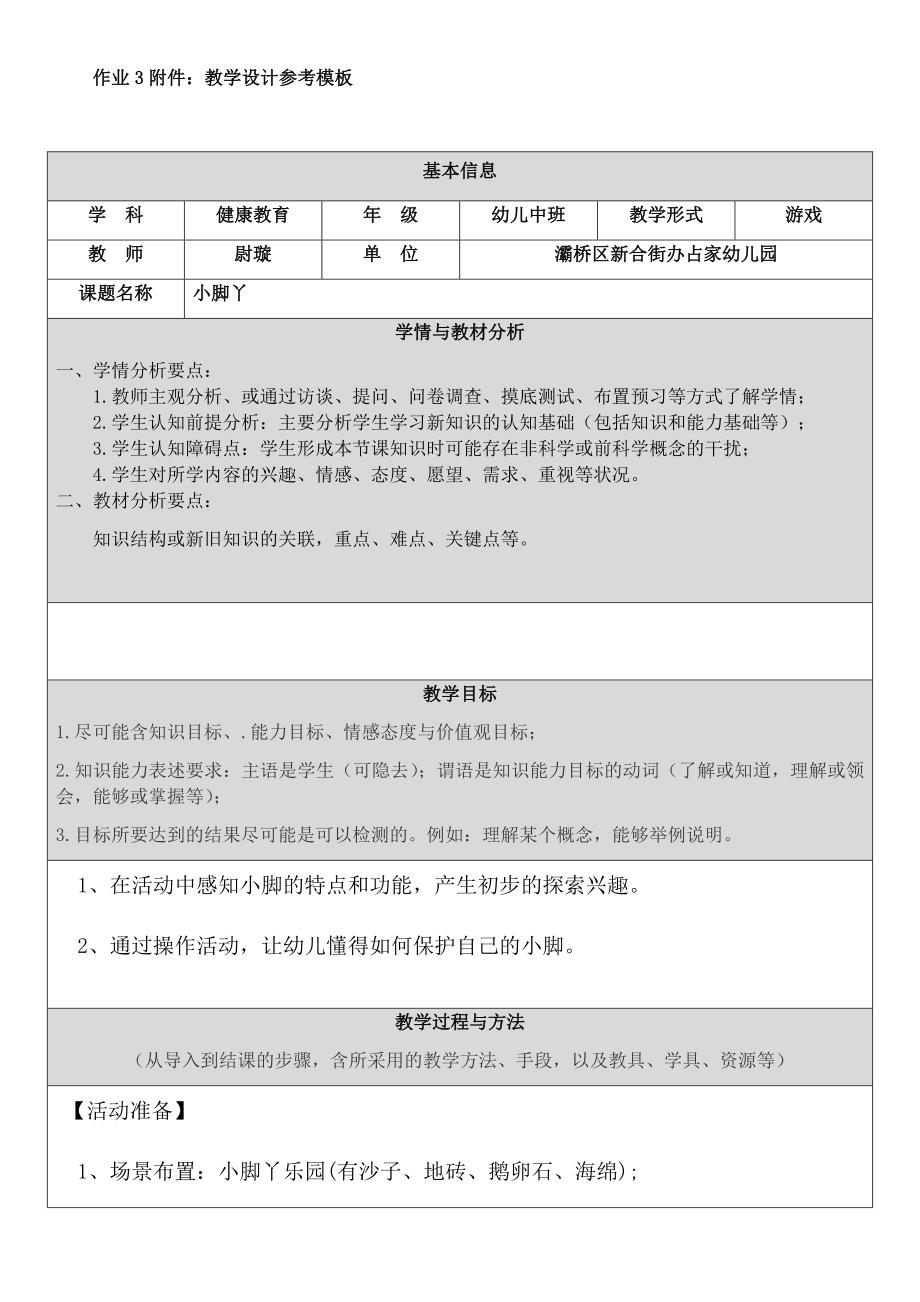 模块三作业中班健康教案_第1页