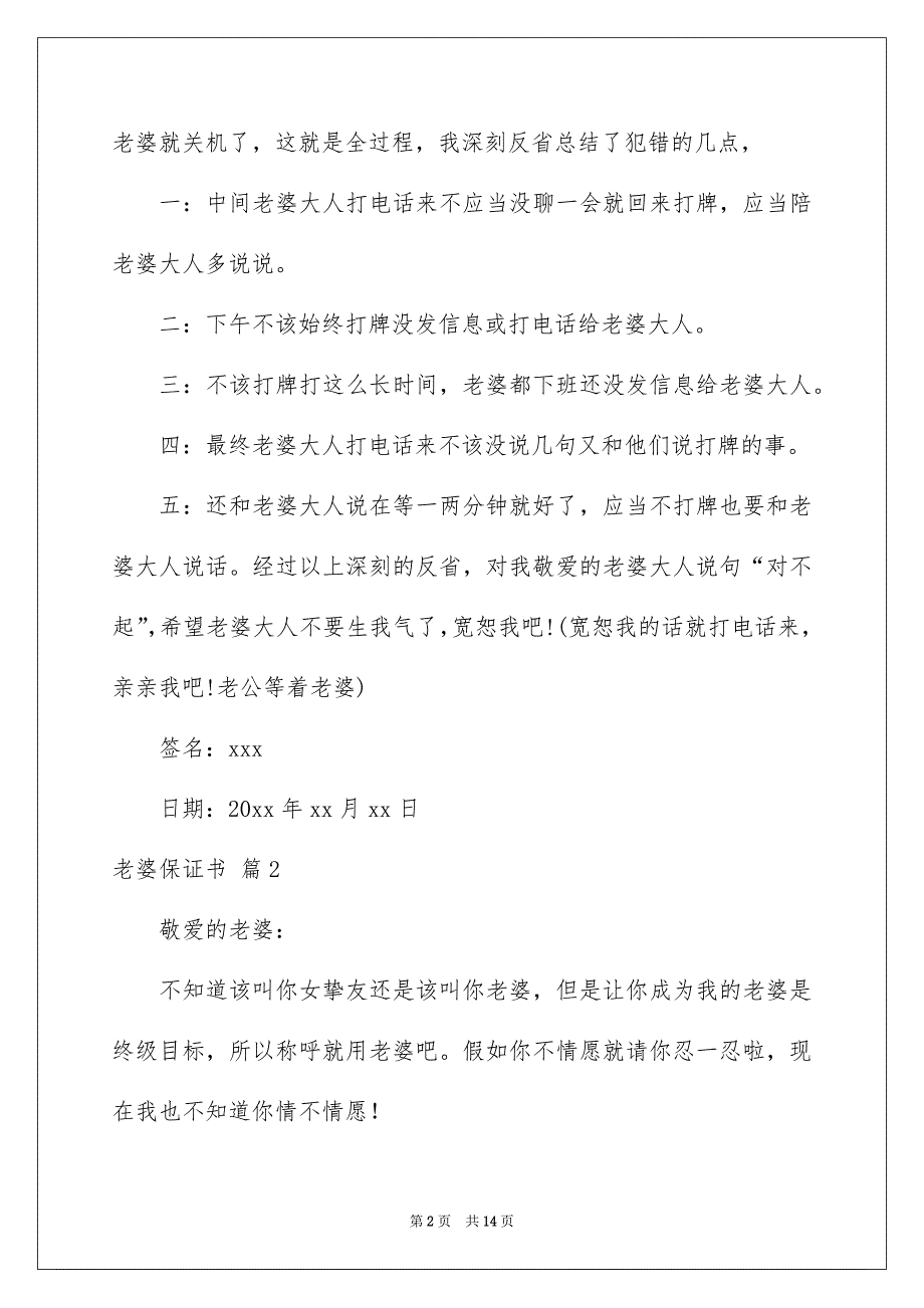 关于老婆保证书模板汇总8篇_第2页