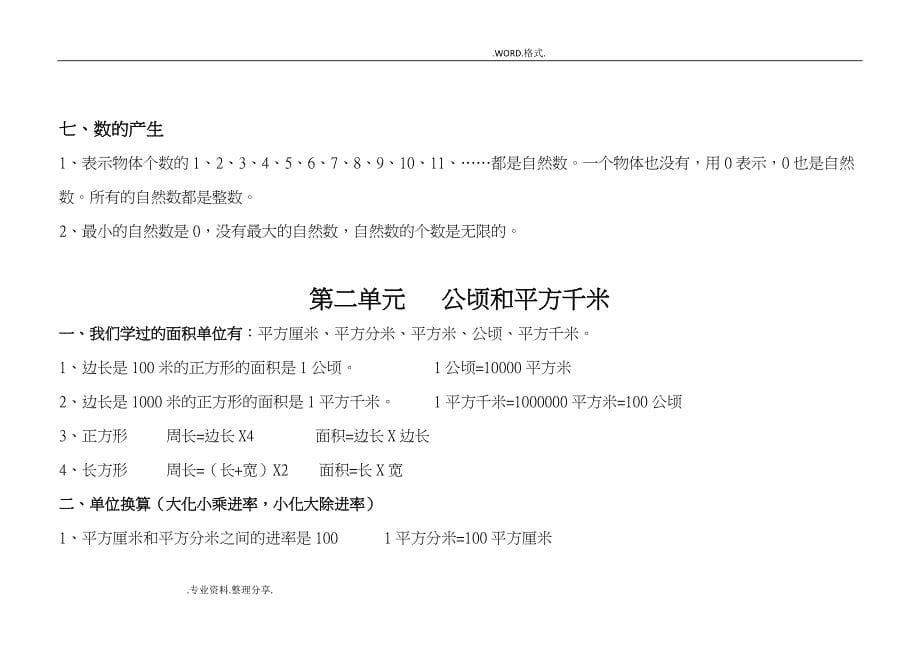 人版小学四年级数学(上册)知识点整理和归纳(word文档良心出品).doc_第5页