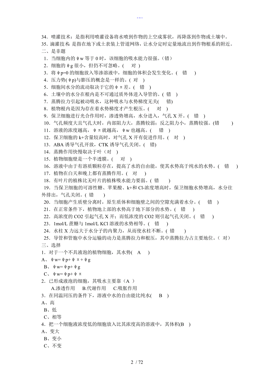 植物生理学习题与参考答案解析_第2页
