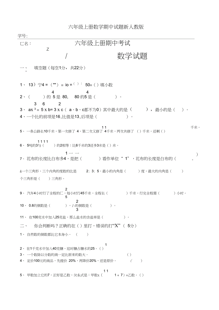 六年级上册数学期中试题新人教版_第1页