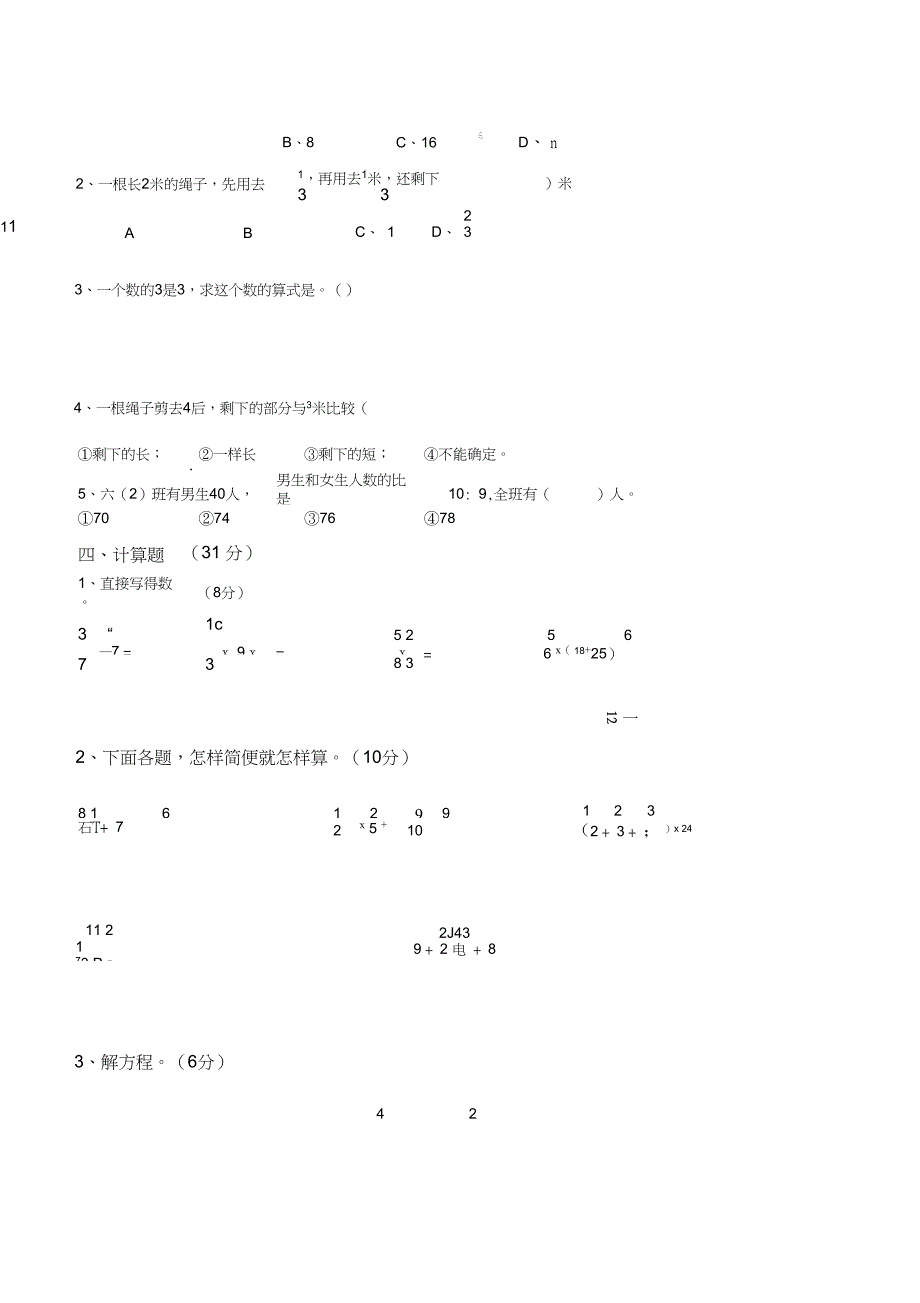 六年级上册数学期中试题新人教版_第3页