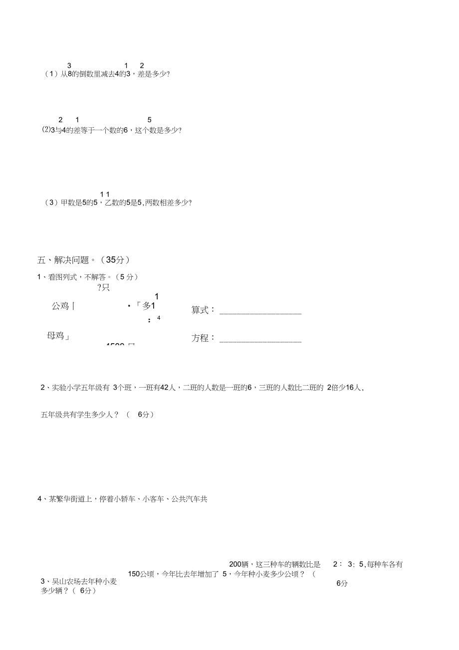 六年级上册数学期中试题新人教版_第5页