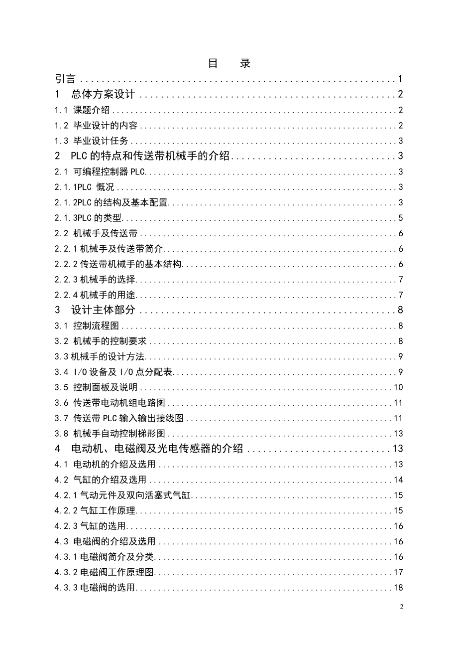 传送带及机械手PLC控制设计_第3页