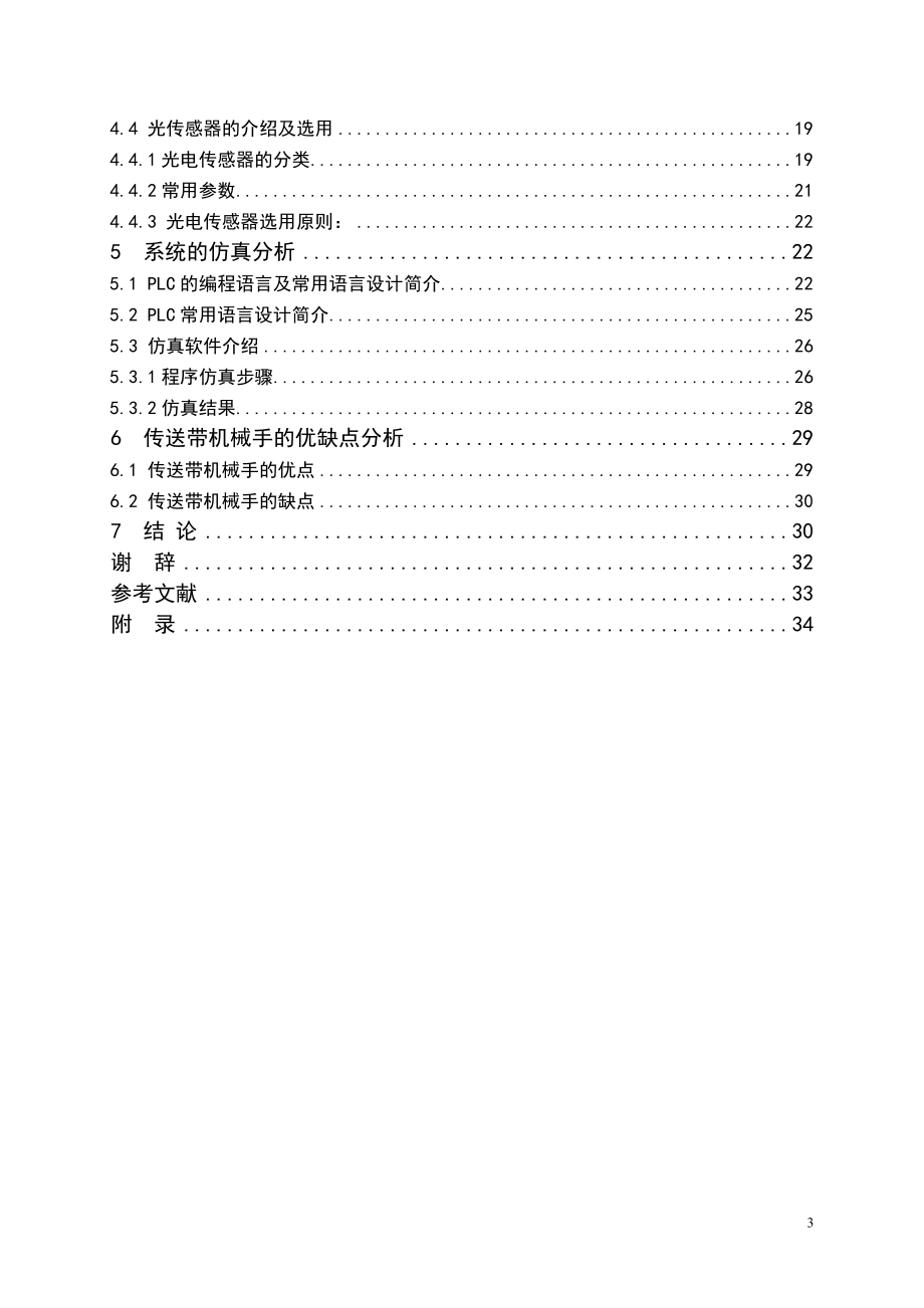 传送带及机械手PLC控制设计_第4页