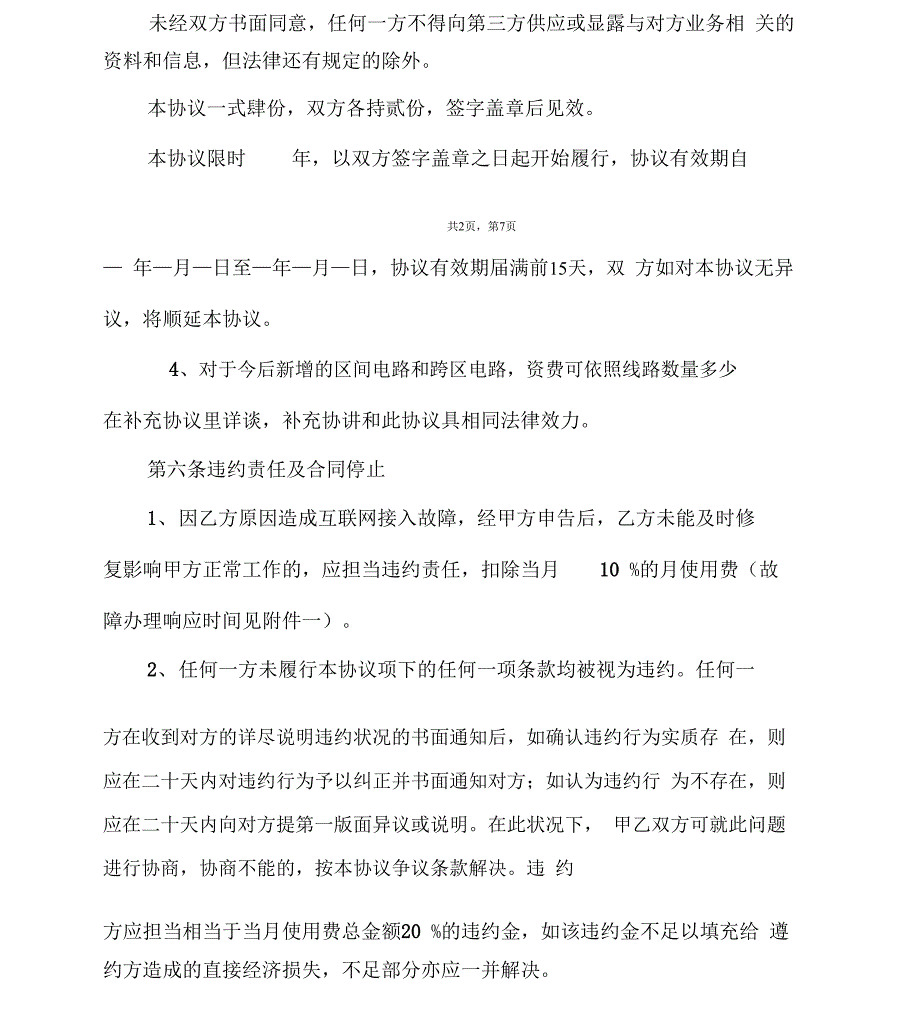 互联网专线协议模板_第3页