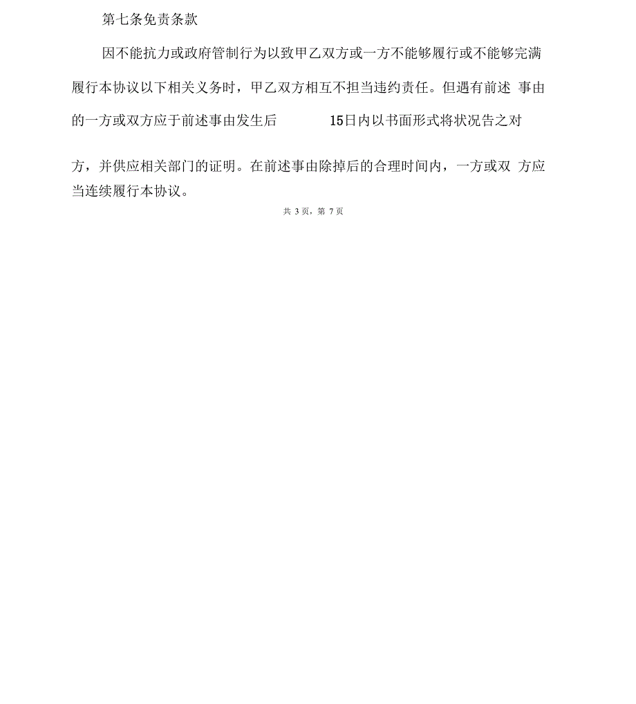 互联网专线协议模板_第4页