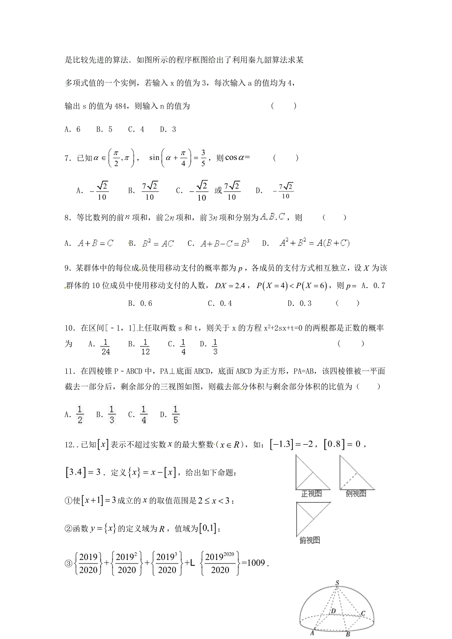 河北省藁城市第一中学高三数学下学期第二次强化训练试题理无答案_第2页