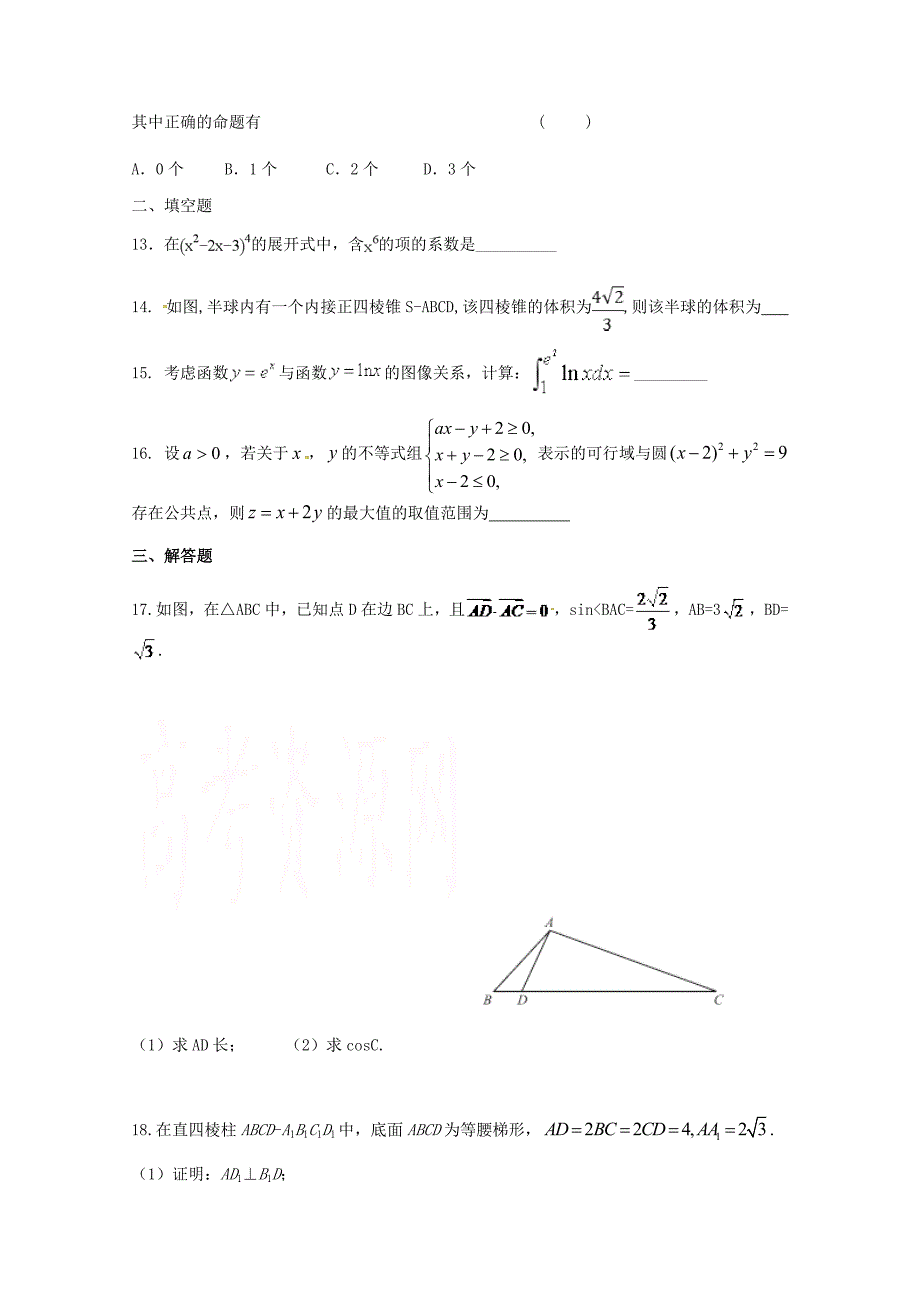 河北省藁城市第一中学高三数学下学期第二次强化训练试题理无答案_第3页