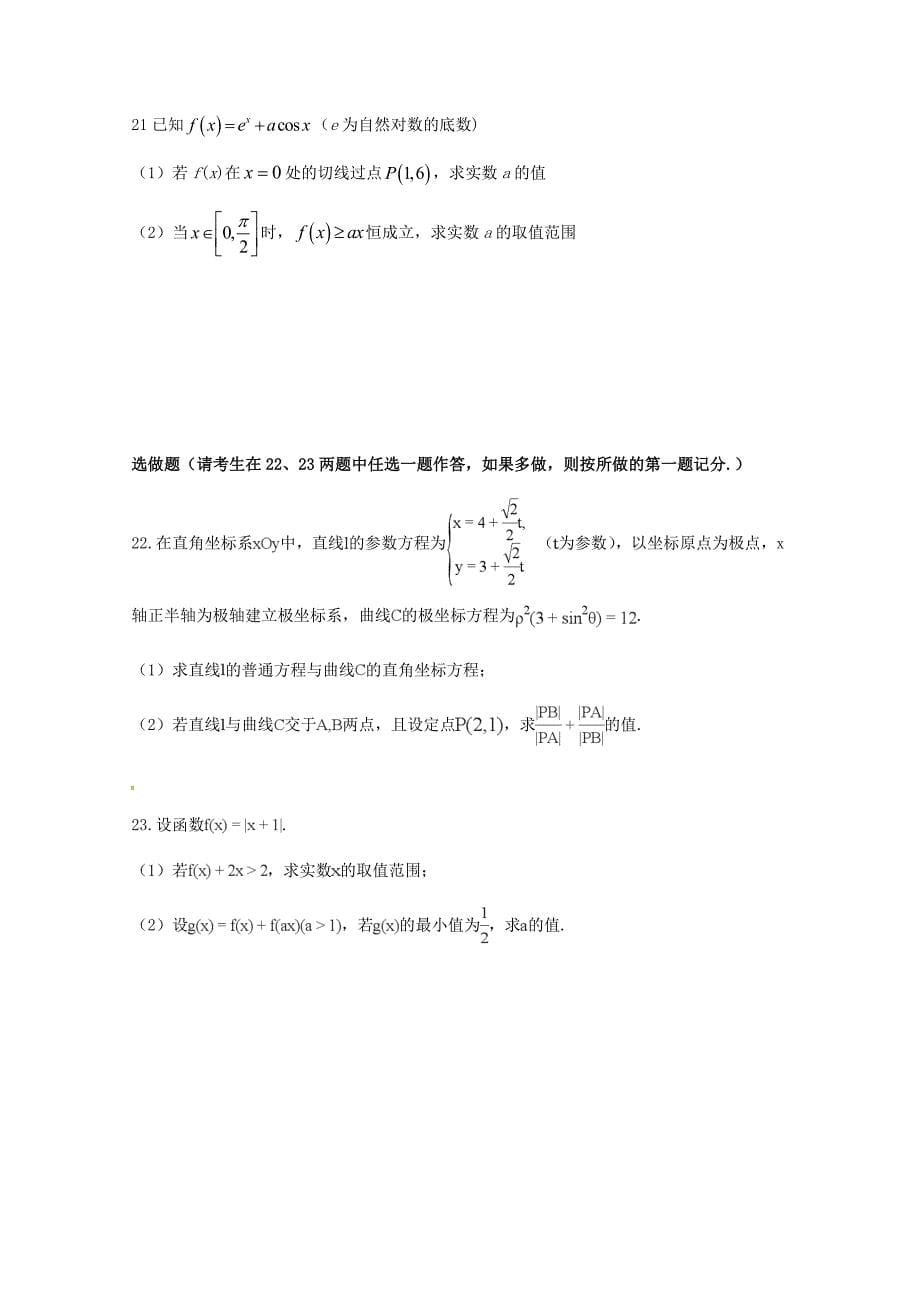 河北省藁城市第一中学高三数学下学期第二次强化训练试题理无答案_第5页