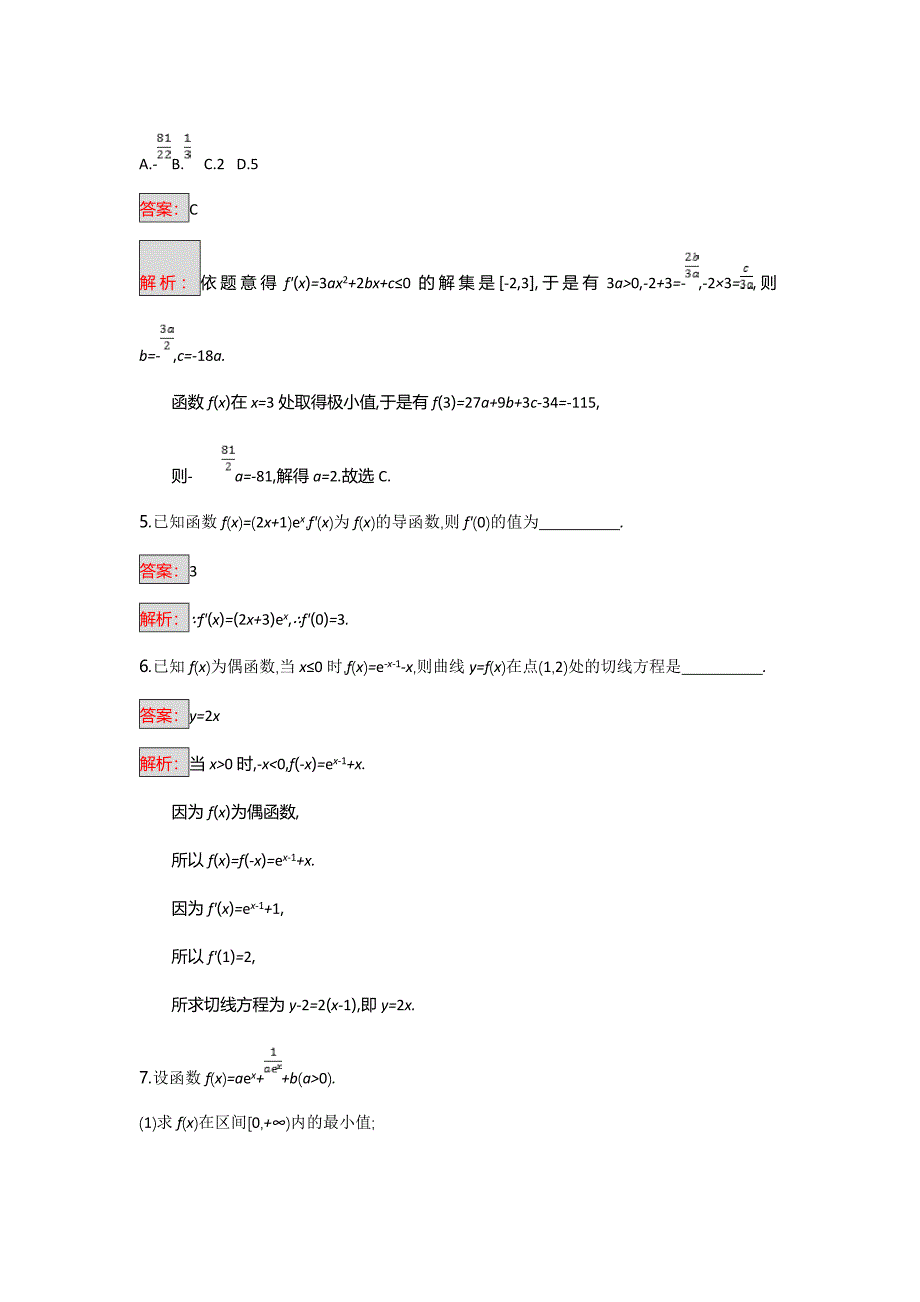 【最新资料】天津市高考数学文二轮复习检测：专题能力训练7专题二　函数与导数 Word版含解析_第3页