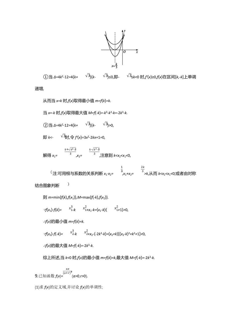 【最新资料】天津市高考数学文二轮复习检测：专题能力训练7专题二　函数与导数 Word版含解析_第5页