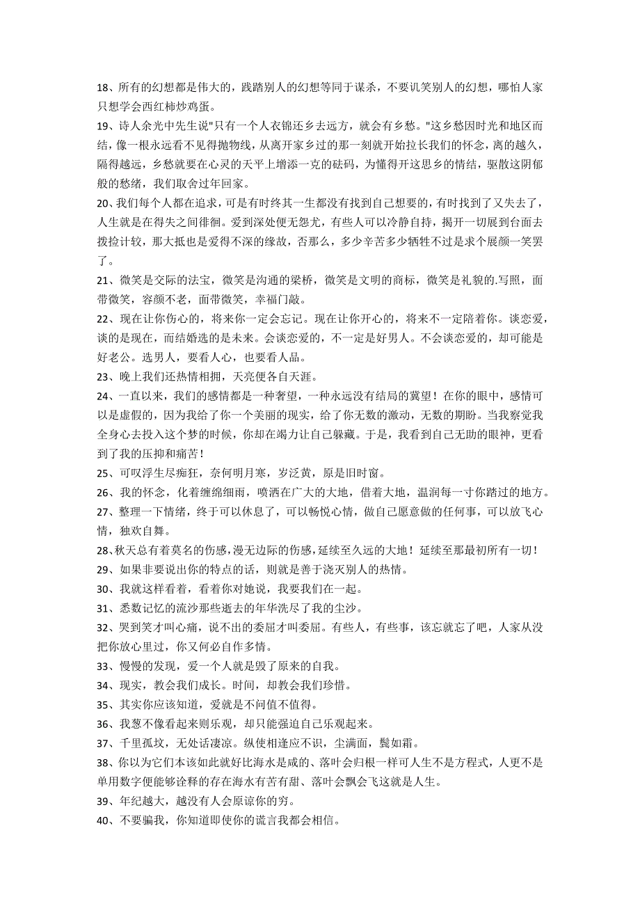 (实用)朋友圈伤感语句合集79句 朋友圈 伤感句子_第2页