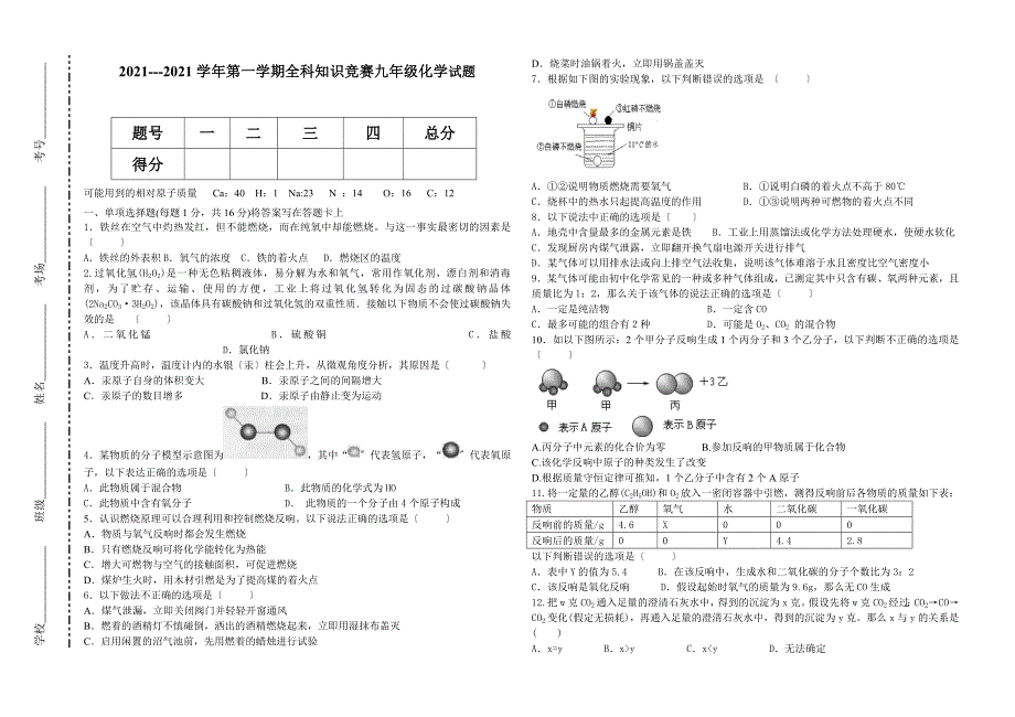 2013-2014学年度九年级化学第一学期化学竞赛试题(带答案)_第1页