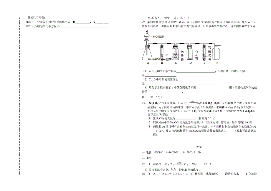 2013-2014学年度九年级化学第一学期化学竞赛试题(带答案)_第3页