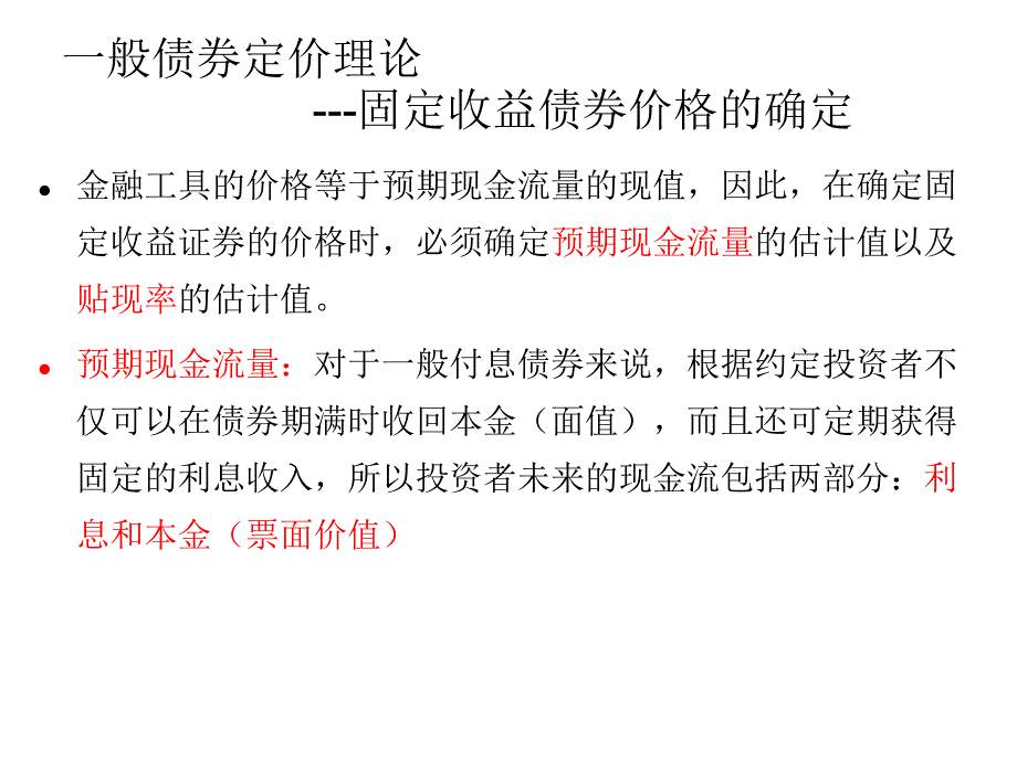 国际债券定价理论课件_第4页