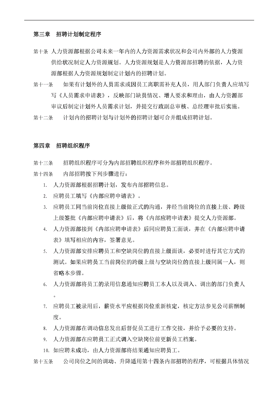 员工招聘及聘用制度178663_第2页