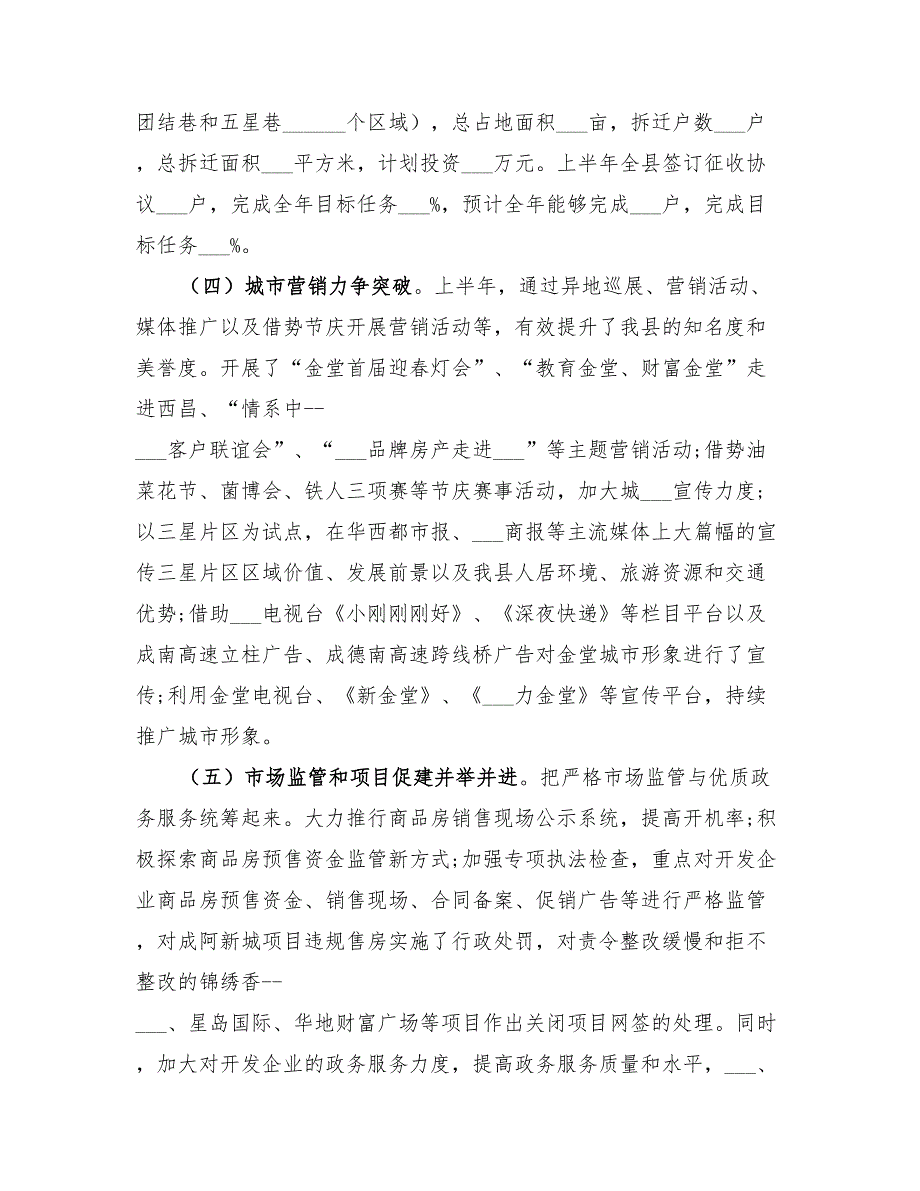 2022年城乡房产管理局半年工作总结_第2页